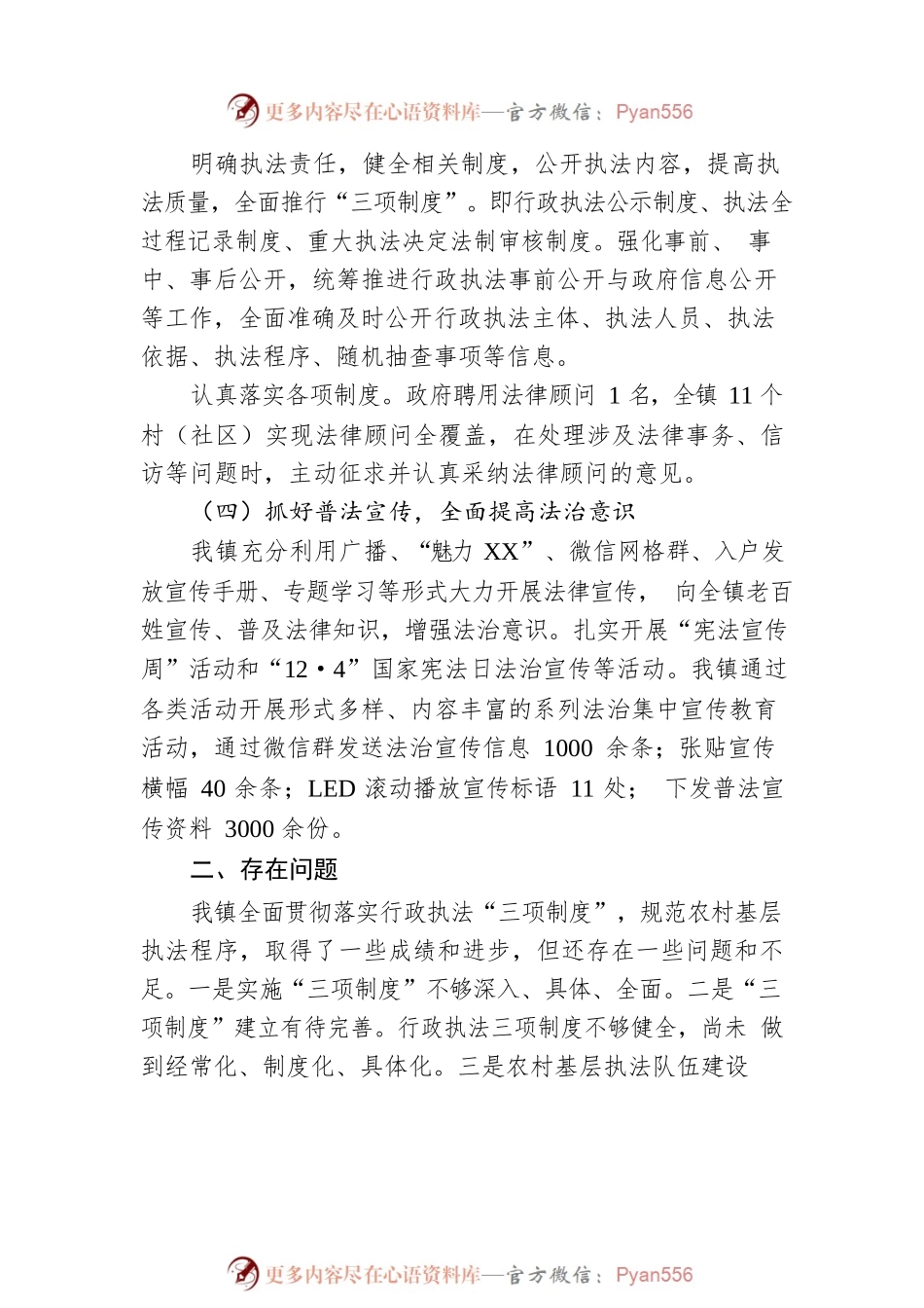 XX市XX区XX镇人民政府2022年规范行政执法总体情况报告（20230115）.docx_第2页