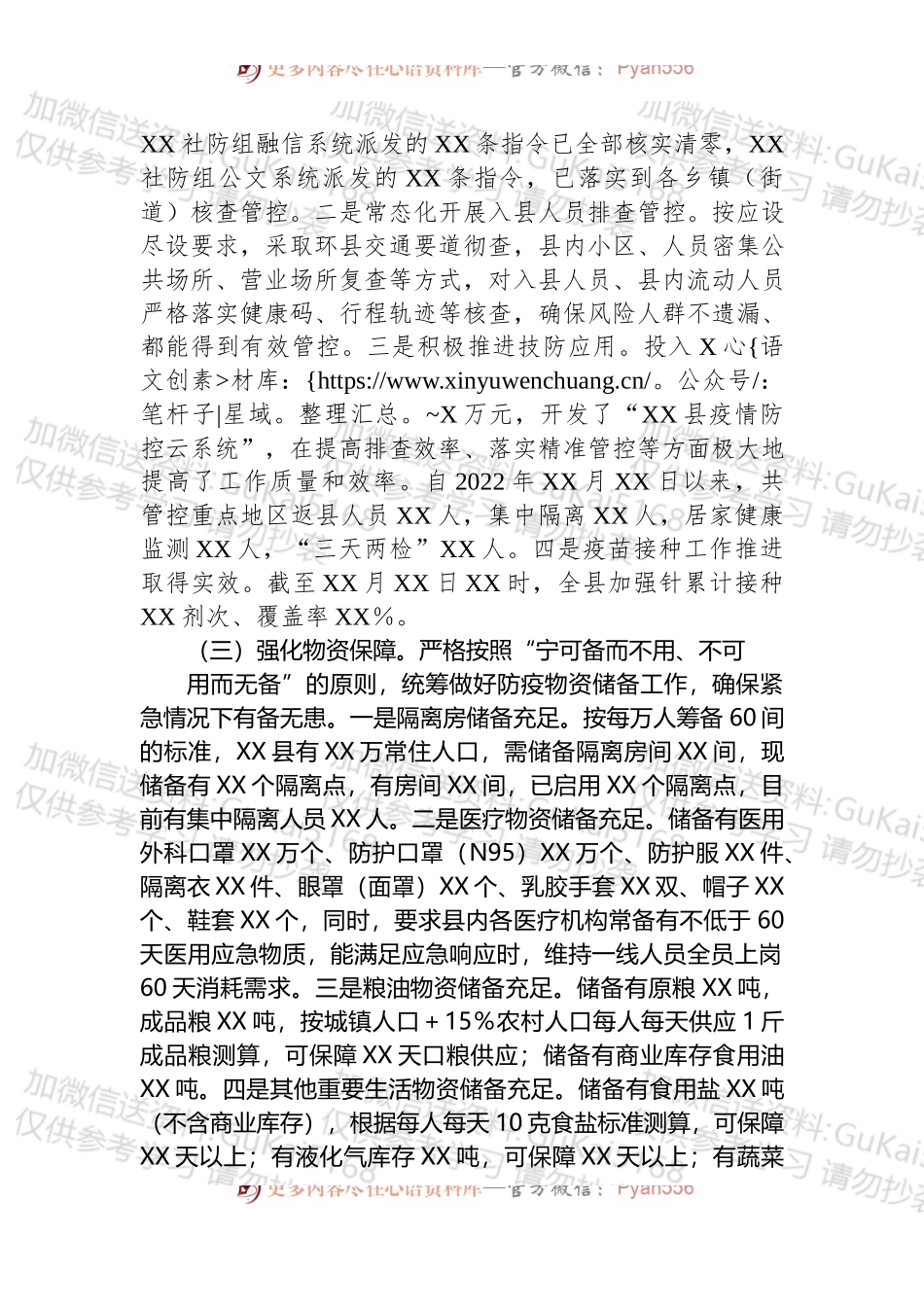 XX县落实疫情防控工作情况报告.docx_第2页