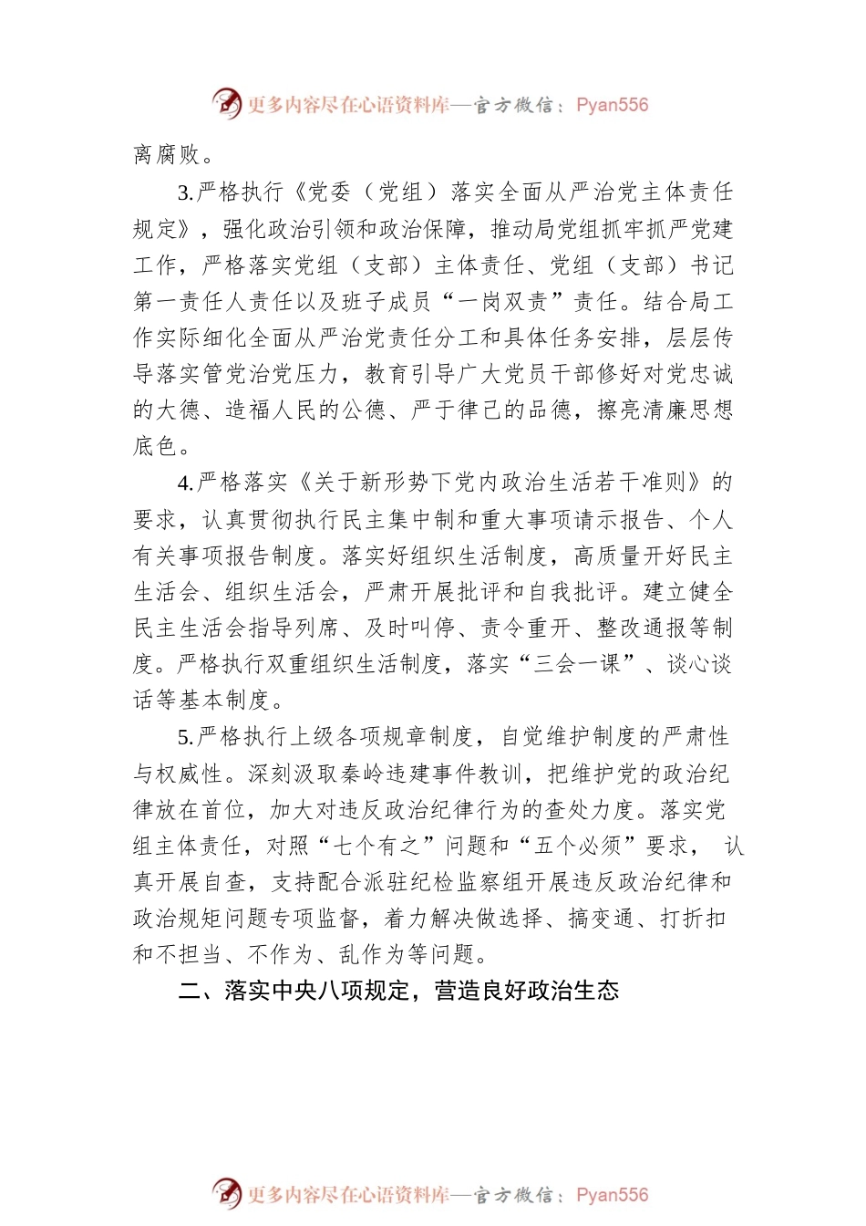 XX县市场监督管理局党组2023年党风廉政建设工作要点（20230606）.docx_第2页
