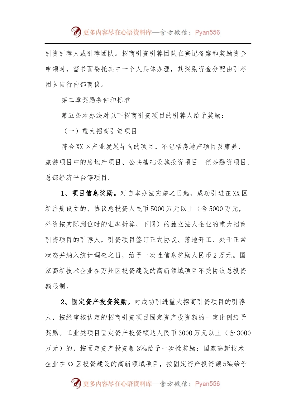 XX区招商引资奖励暂行办法.docx_第2页