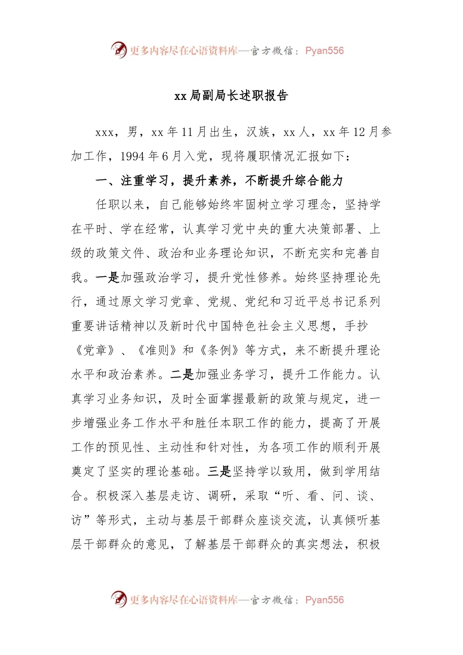 xx局副局长述职报告.docx_第1页
