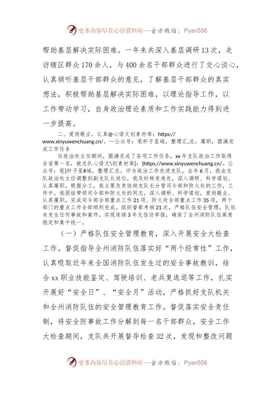 xx局副局长述职报告.docx_第2页
