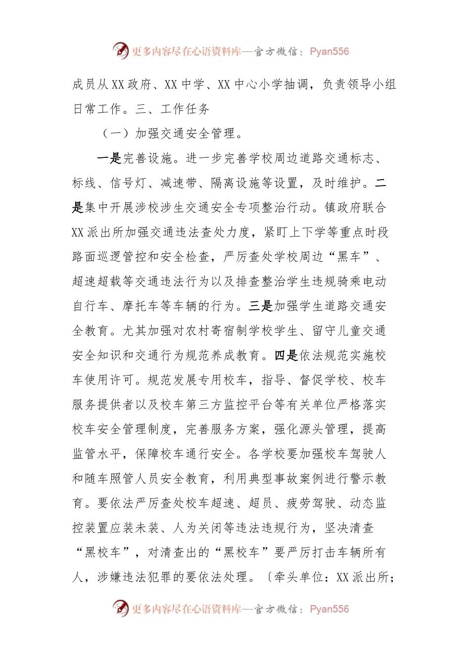 2024年XX镇校园安全专项整治工作方案.docx_第2页