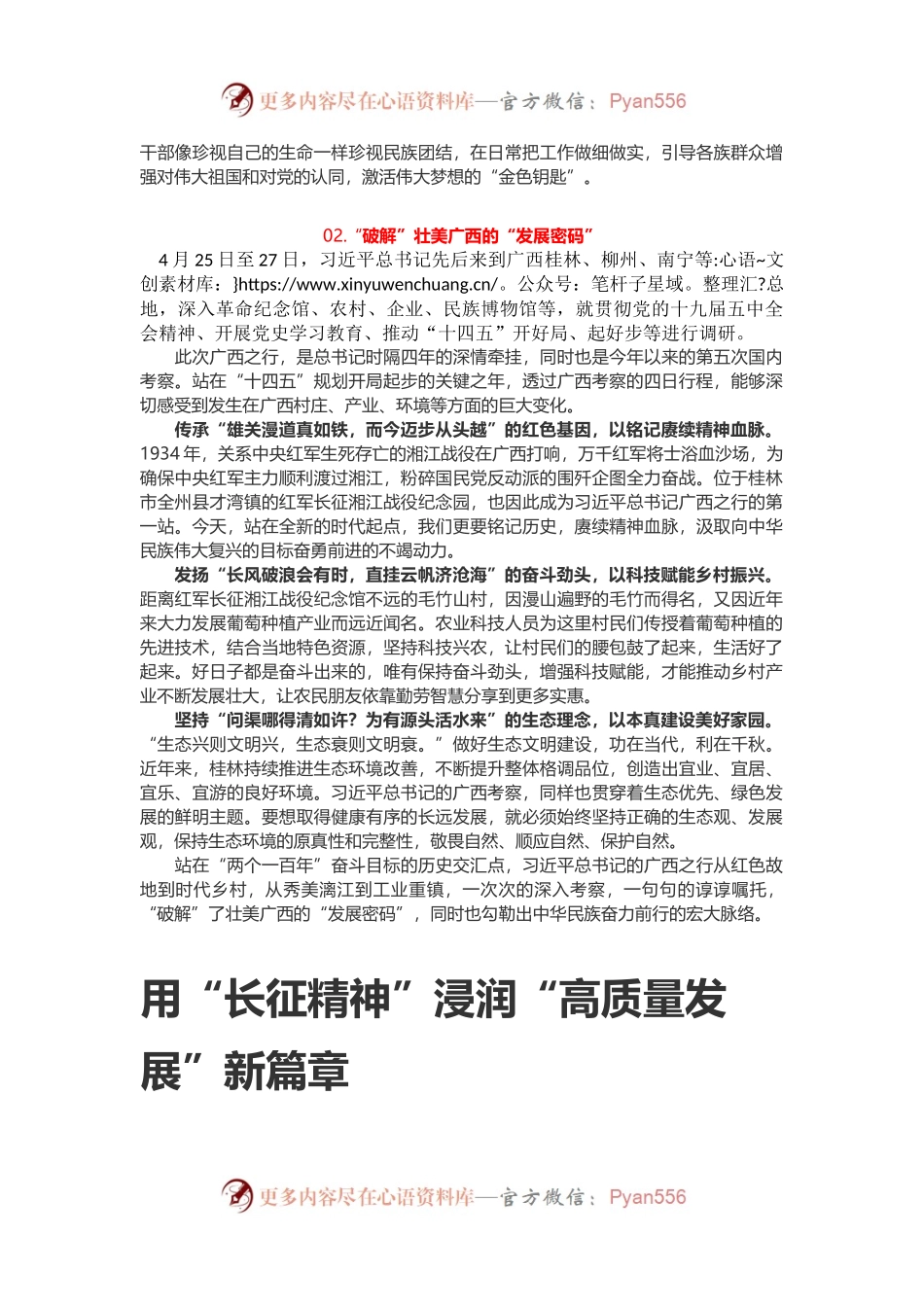 3篇学习考察调研广西重要.docx_第2页