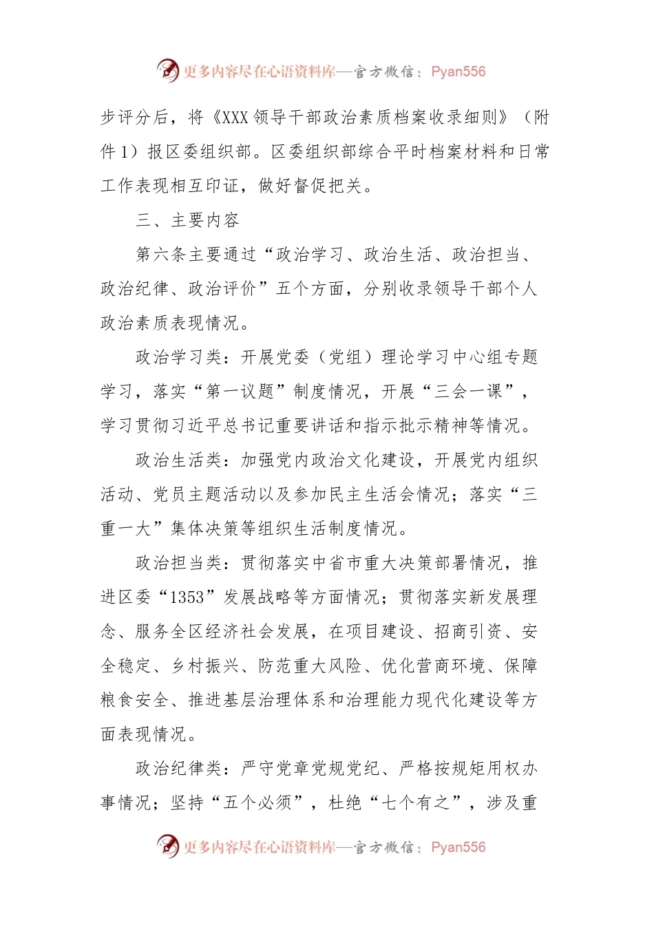 Xxx市xxx区建立领导干部政治素质档案进一步考准考实领导干部政治素质的实施办法.docx_第2页