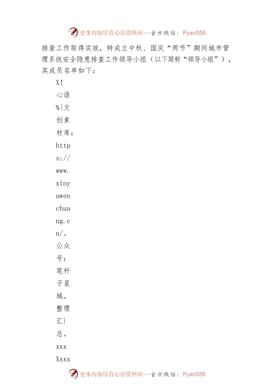 xxx市城市管理监督局20xx年中秋、国庆“两节”期间安全生产工作实施方案.docx_第2页