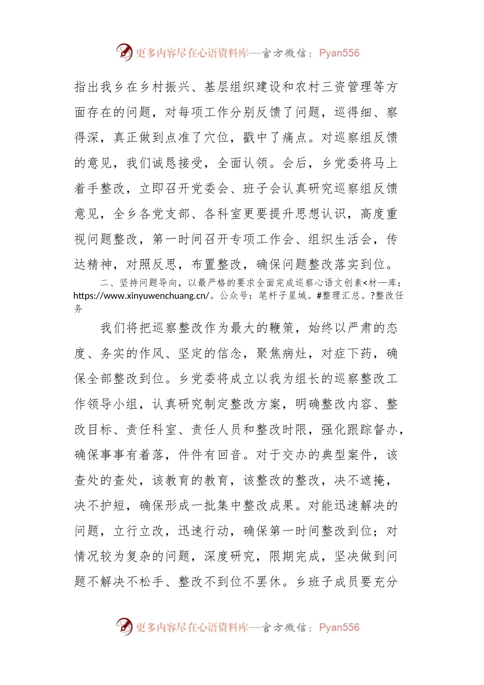 XX党委在巡察组巡察情况反馈会上的表态发言.docx_第2页