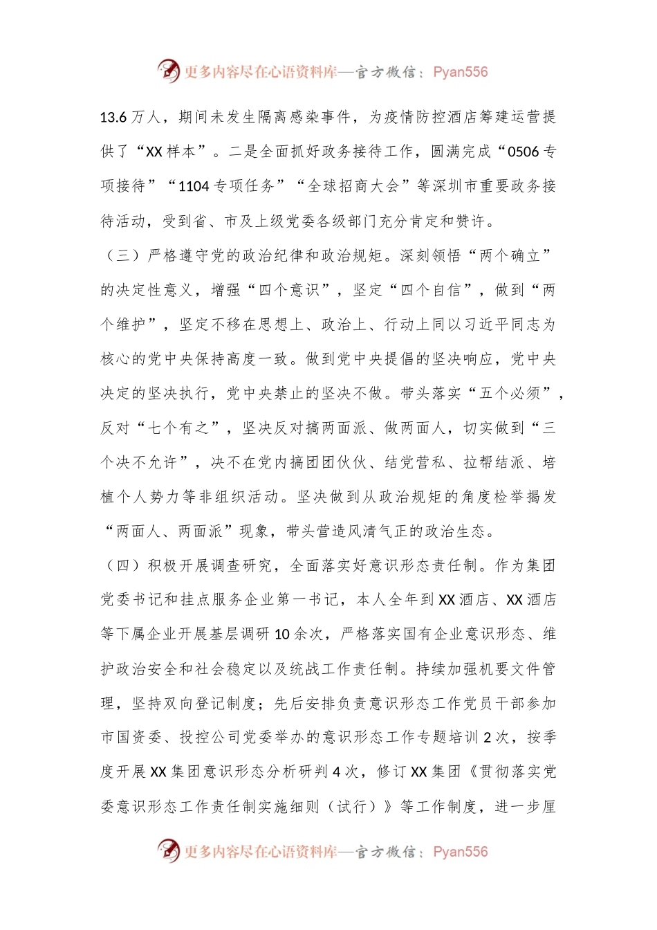 XX市国资委党委投控公司2022度年国有企业述责述廉报告.docx_第2页