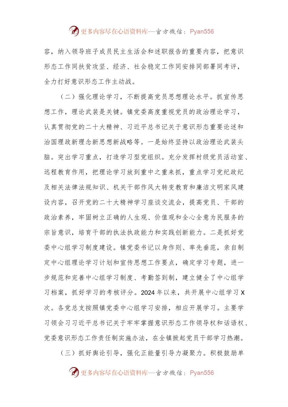 2024年上半年意识形态工作总结及下半年工作打算.docx_第2页