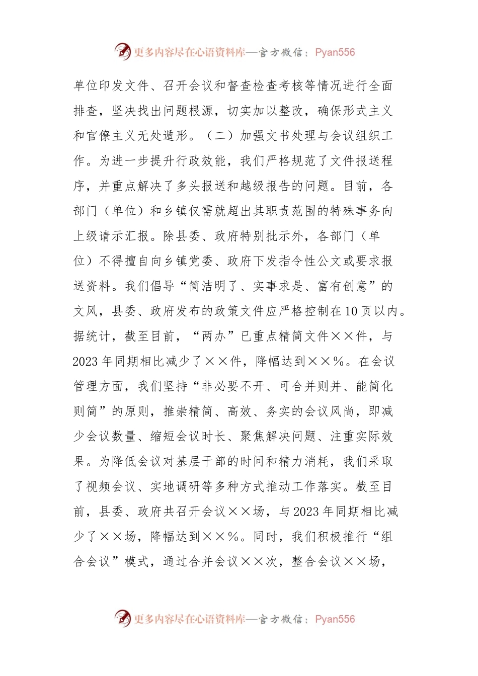 2023年度为基层减负工作总结.docx_第2页