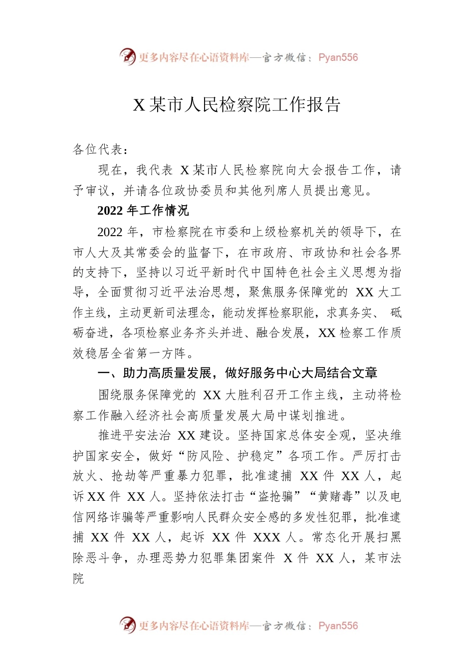 XX市人民检察院工作报告.docx_第1页