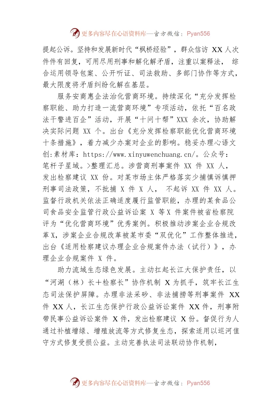 XX市人民检察院工作报告.docx_第2页