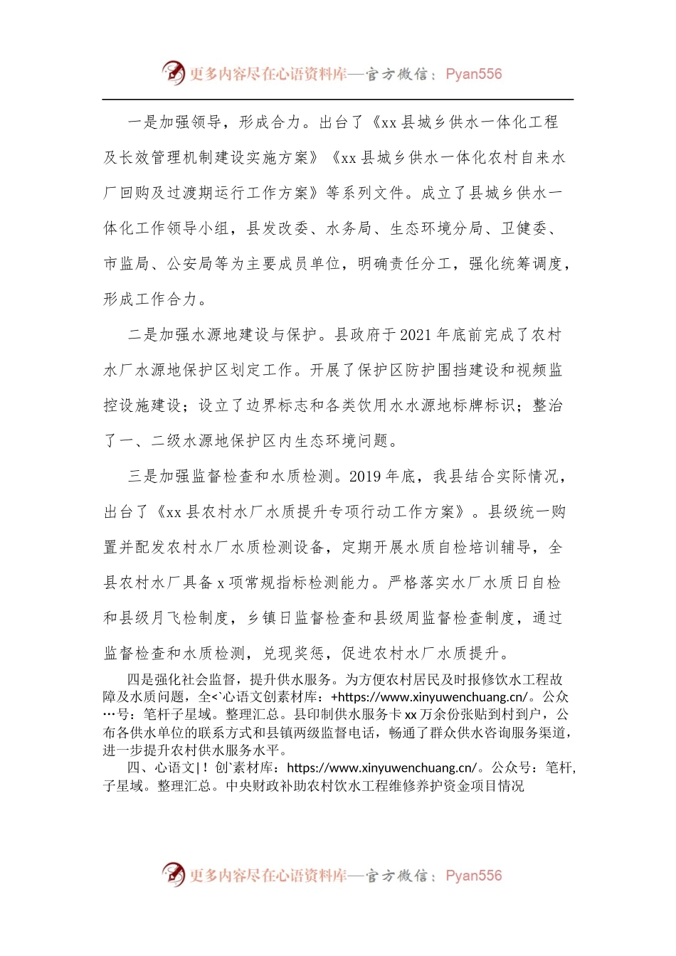 xx县农村饮水安全工作情况的报告.docx_第2页