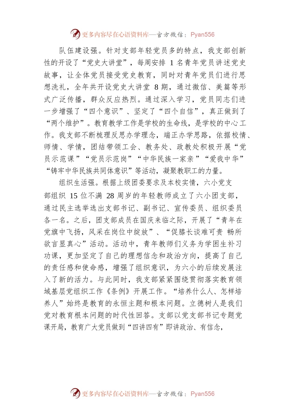 XX六小党支部2022年支部书记抓党建工作述职报告（20221229）.docx_第2页