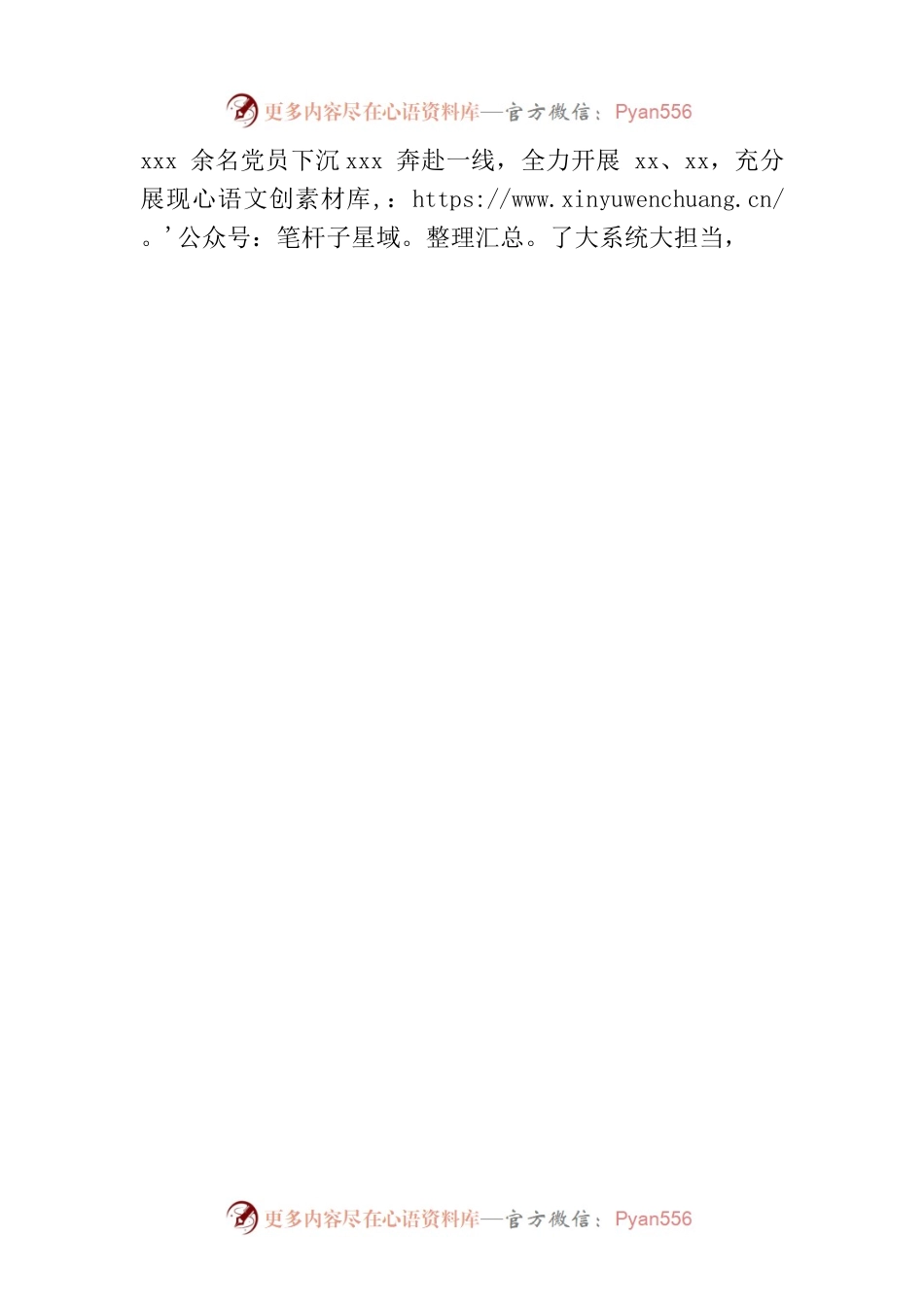 xxx党建工作半年述职报告.docx_第2页