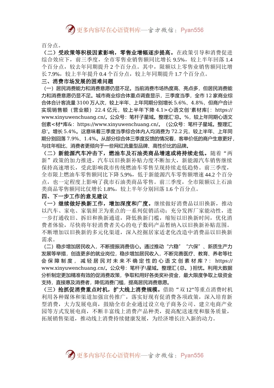 2024年全市消费市场运行情况分析报告.docx_第2页