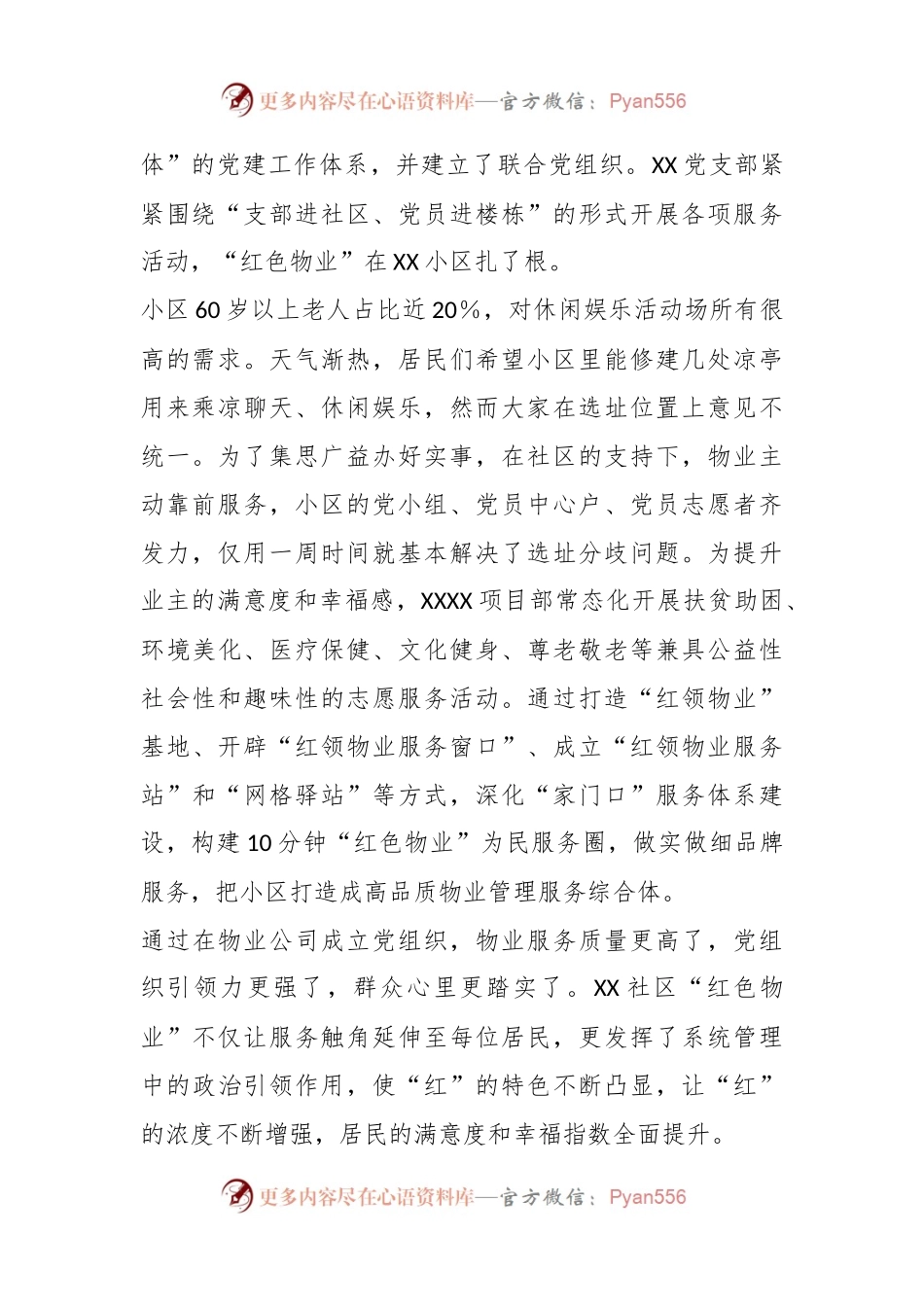 XX区以“党建＋”推进社区治理工作汇报.docx_第2页