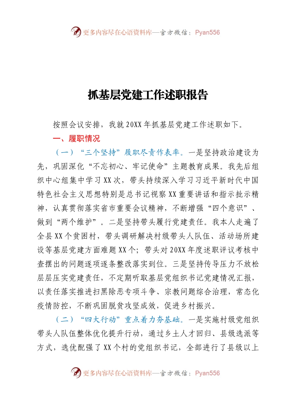 20XXxx述职报告.docx_第1页