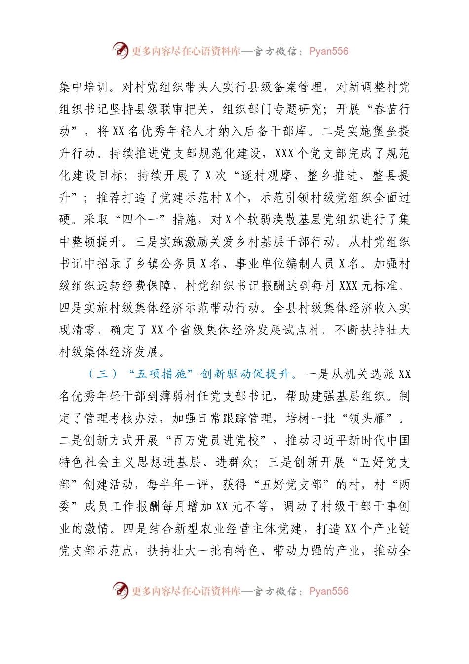 20XXxx述职报告.docx_第2页