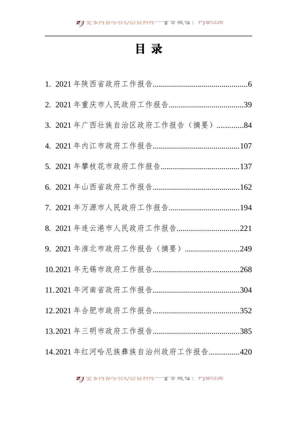 67篇2021年省市州政府工作报告汇编.docx_第1页