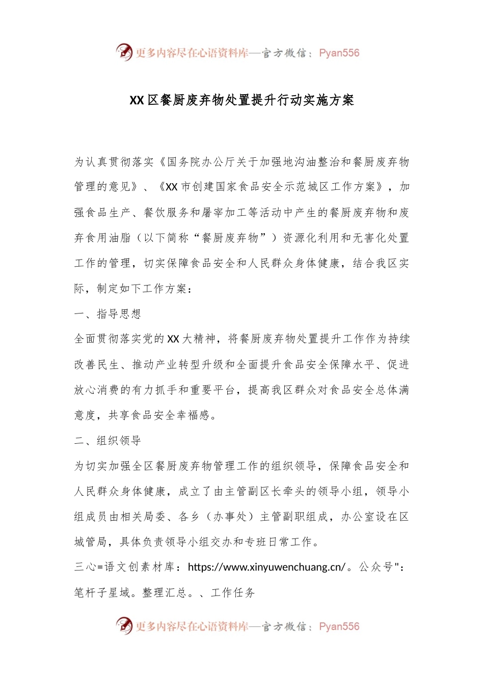 XX区餐厨废弃物处置提升行动实施方案.docx_第1页