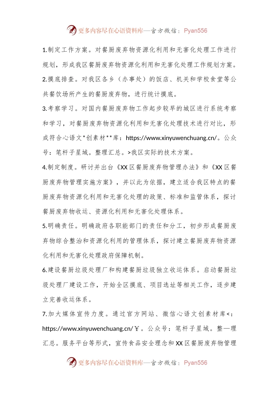 XX区餐厨废弃物处置提升行动实施方案.docx_第2页