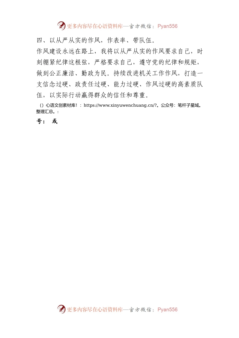2024年新任职领导表态发言稿.docx_第2页