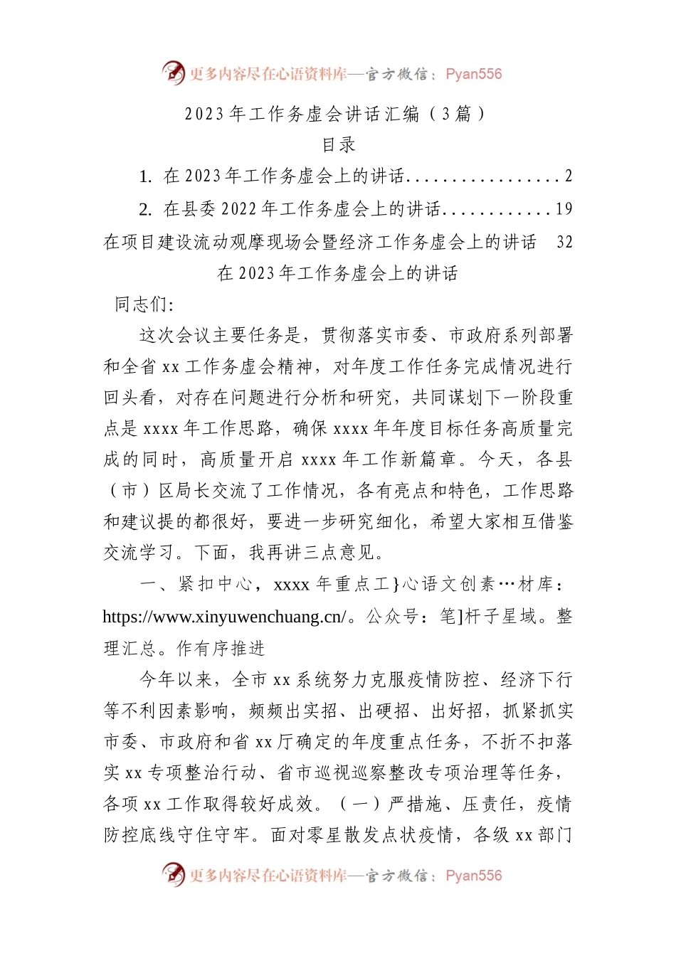 3篇2023年工作务虚会讲话汇编.docx_第1页