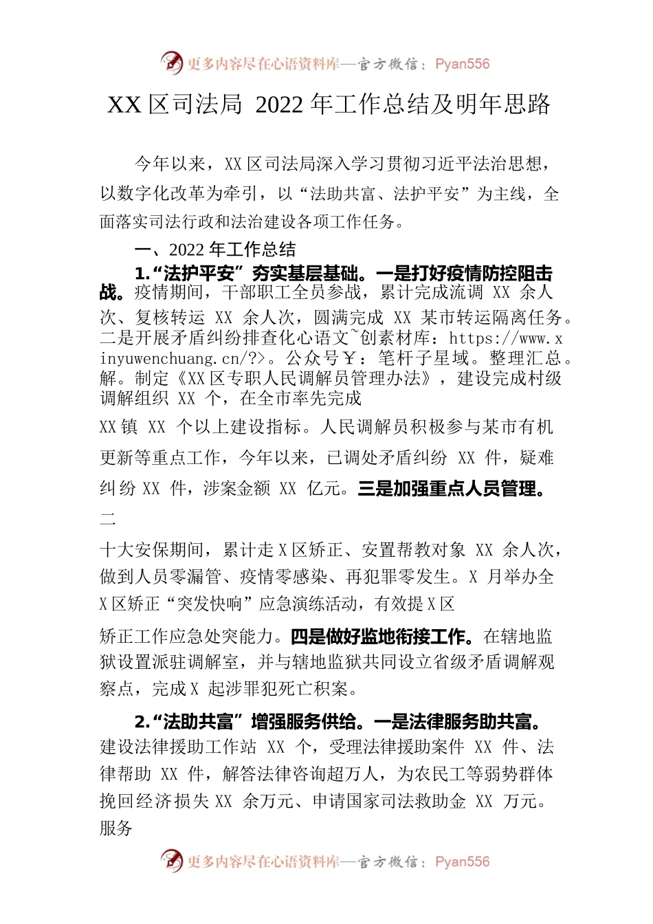XX区司法局2022年工作总结及明年思路.docx_第1页