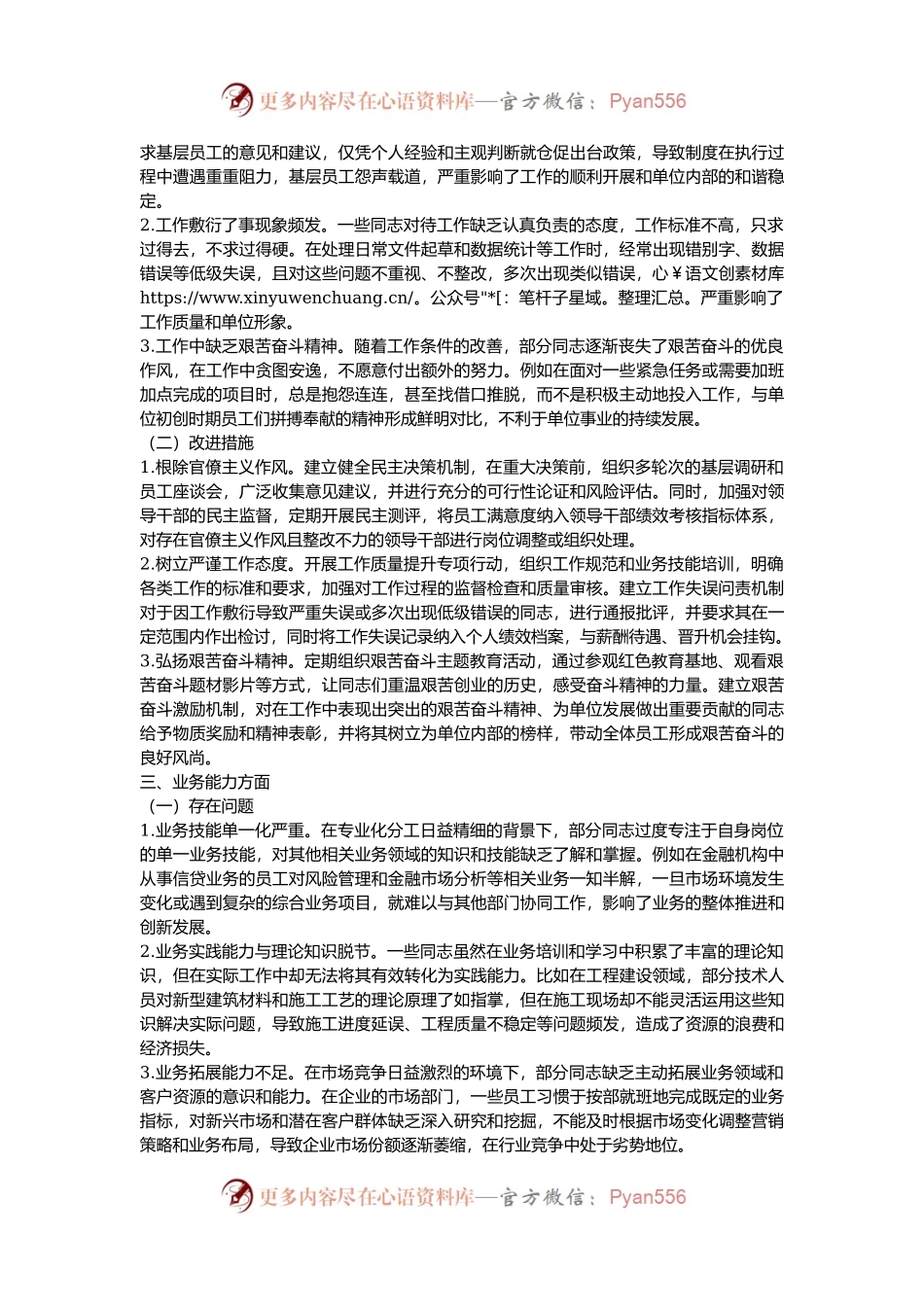 2024年度民主生活会自我批评与相互批评意见（存在问题及改进措施）.docx_第2页