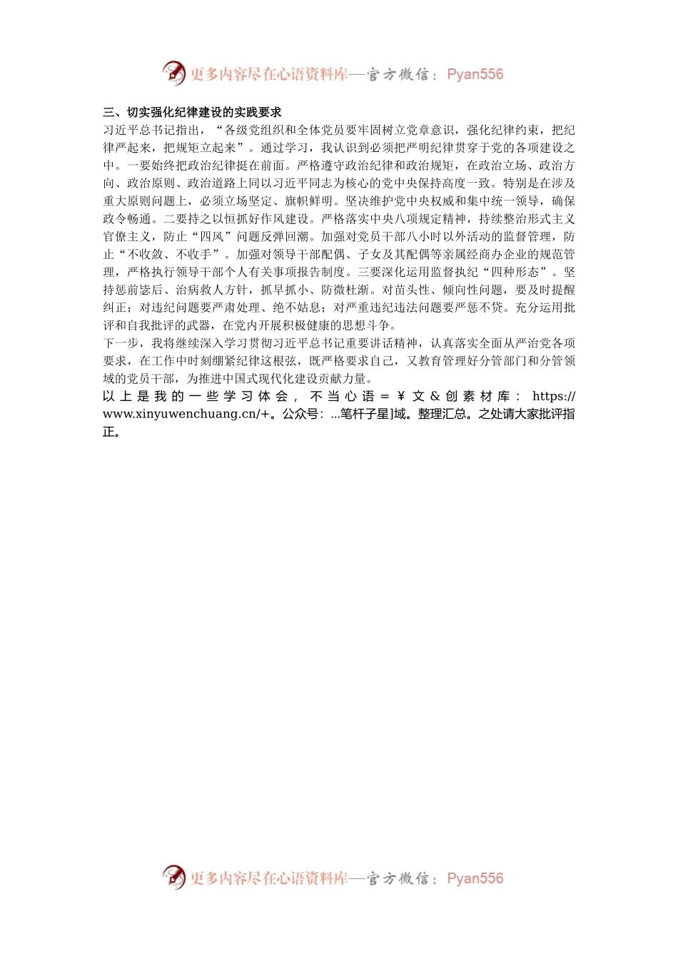 2024年民主生活会会前集中学习研讨发言材料.docx_第2页