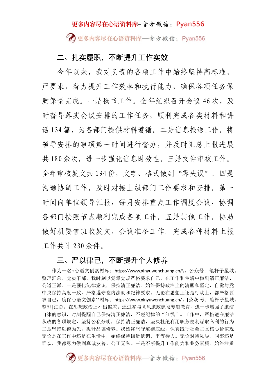 2024年个人工作总结、述职报告（委办秘书、综合办公室）.docx_第2页