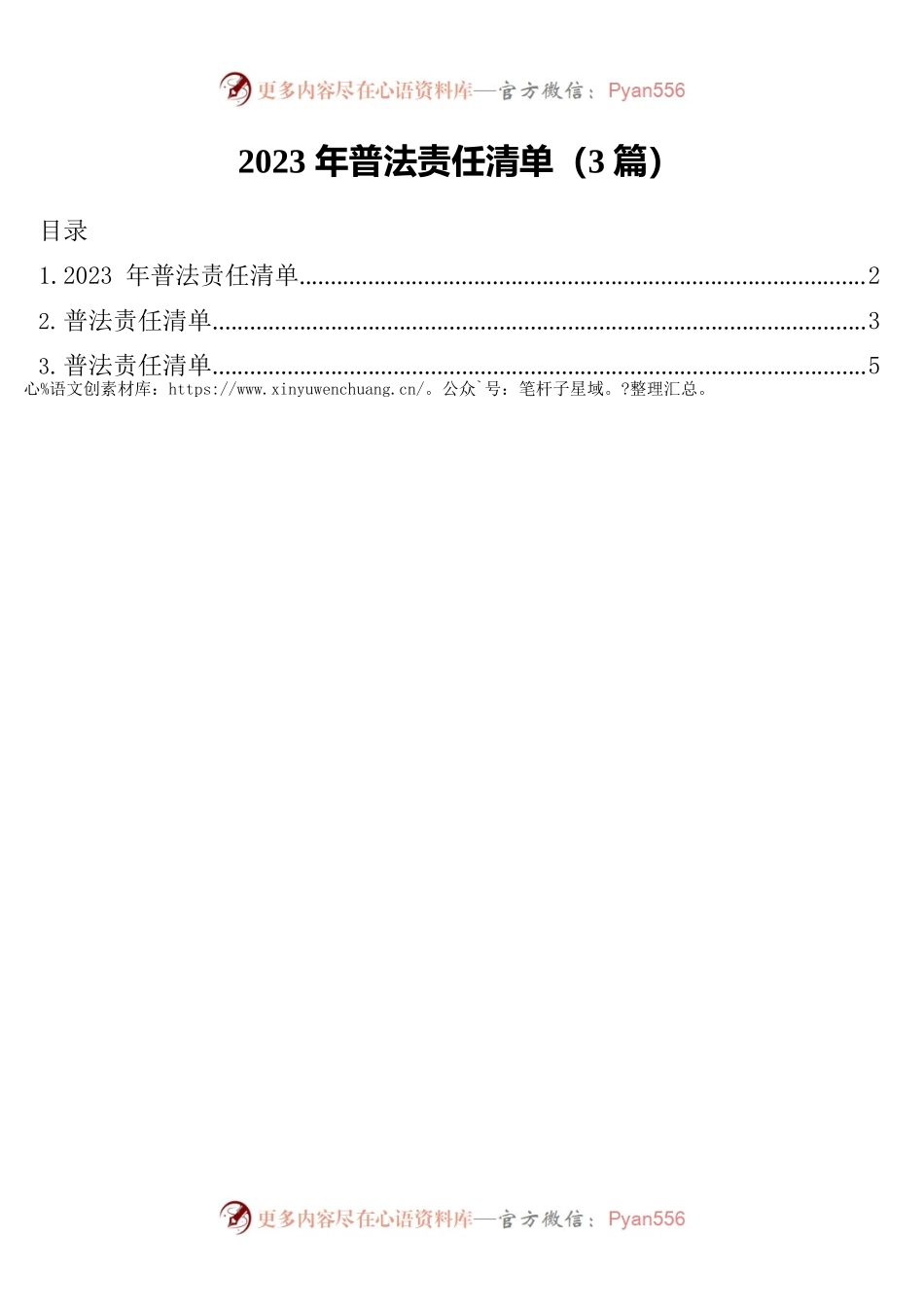 2023年普法责任清单（3篇）.docx_第1页