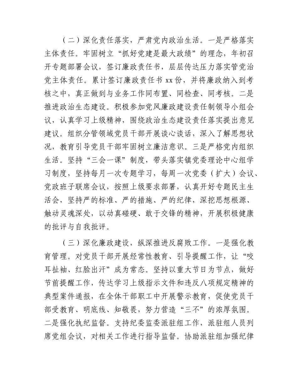 2023年履行全面从严治党主体责任情况报告（2700字总结）.docx_第2页