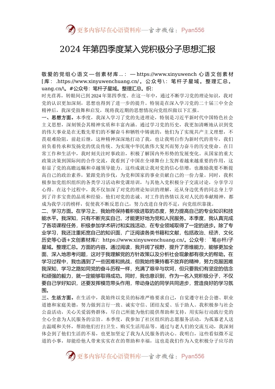 2024年第四季度某入党积极分子思想汇报.docx_第1页