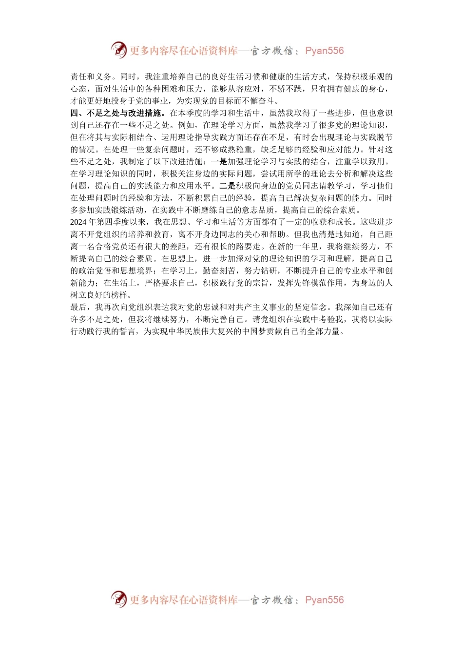 2024年第四季度某入党积极分子思想汇报.docx_第2页