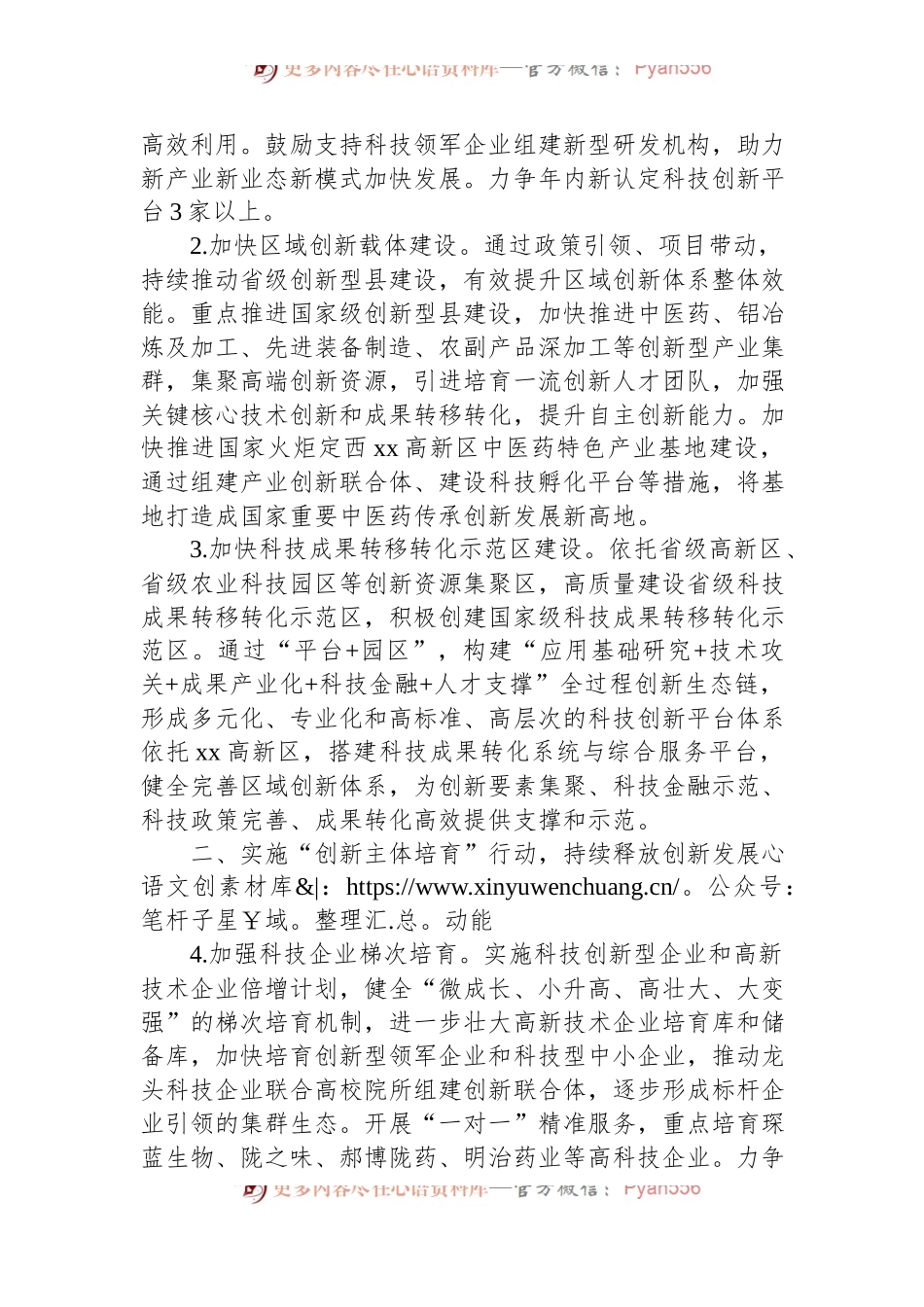 2024年全县科技创新工作要点.docx_第2页