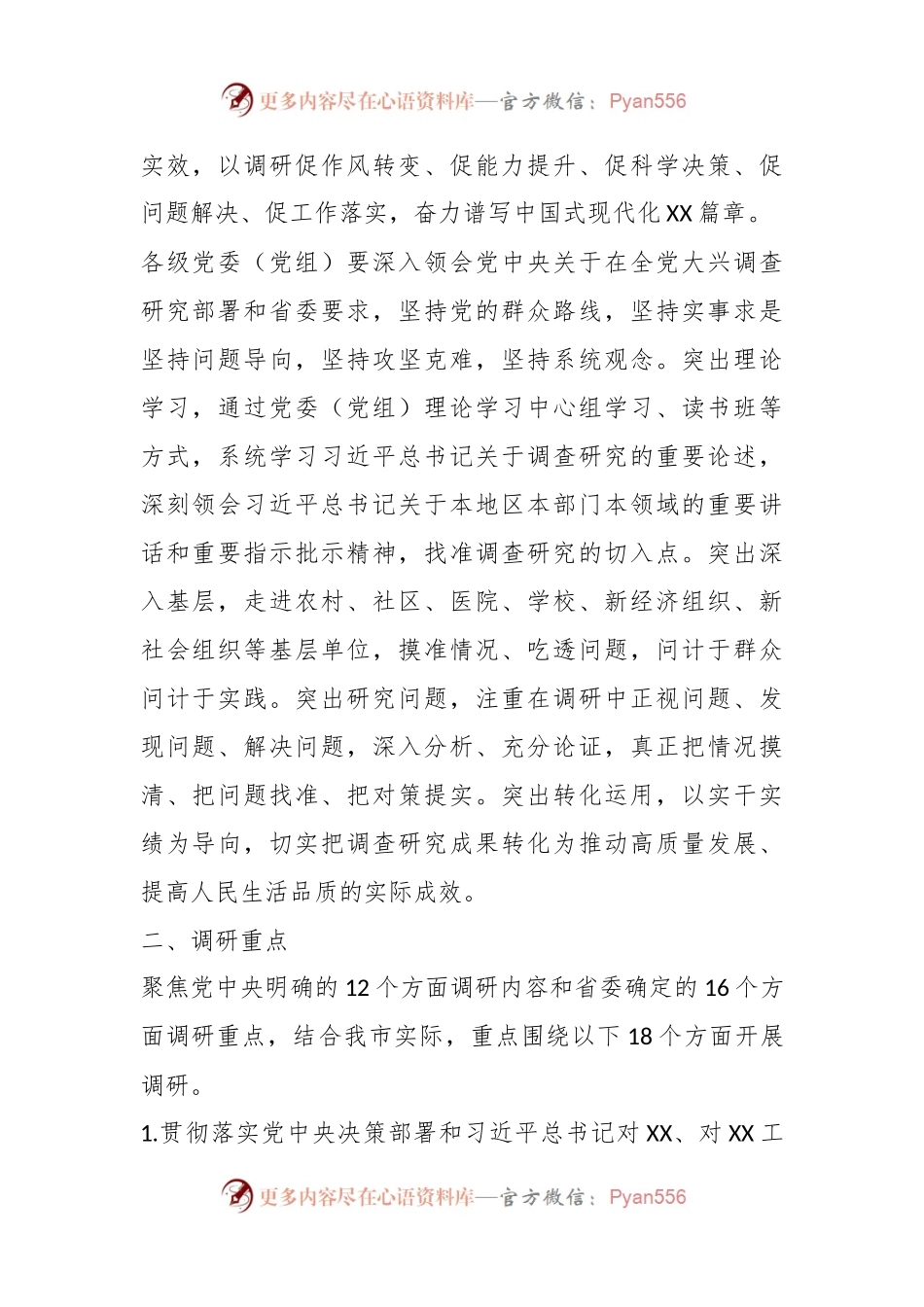 XX市大兴调查研究的实施方案.docx_第2页