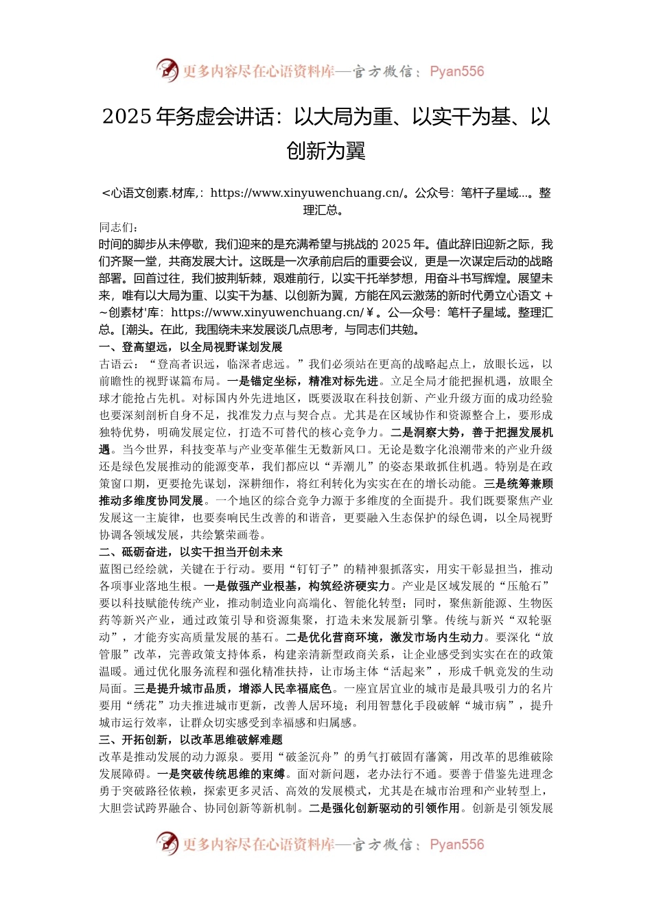 2025年务虚会讲话：以大局为重、以实干为基、以创新为翼.docx_第1页
