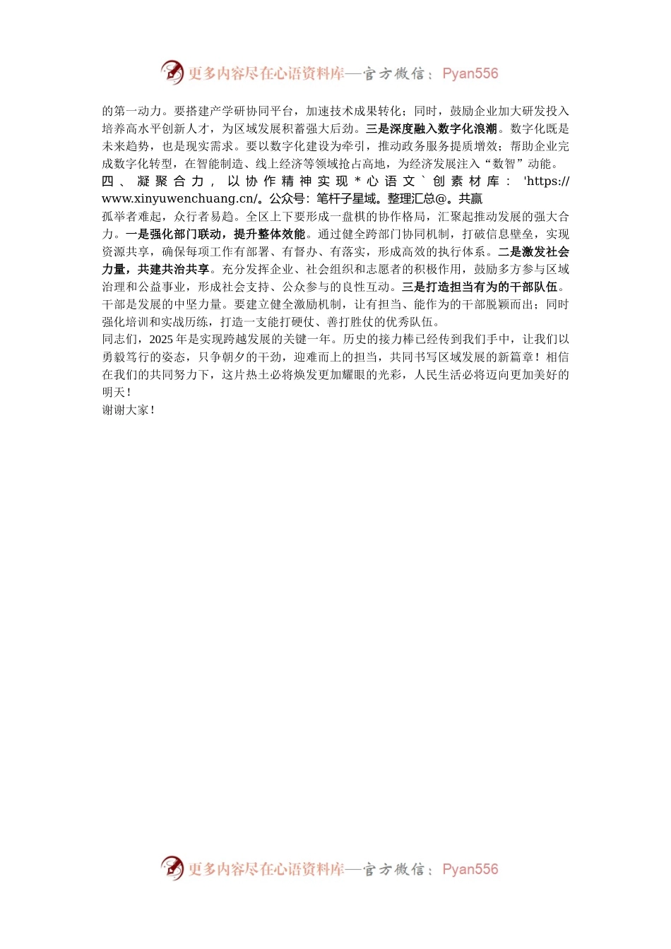 2025年务虚会讲话：以大局为重、以实干为基、以创新为翼.docx_第2页