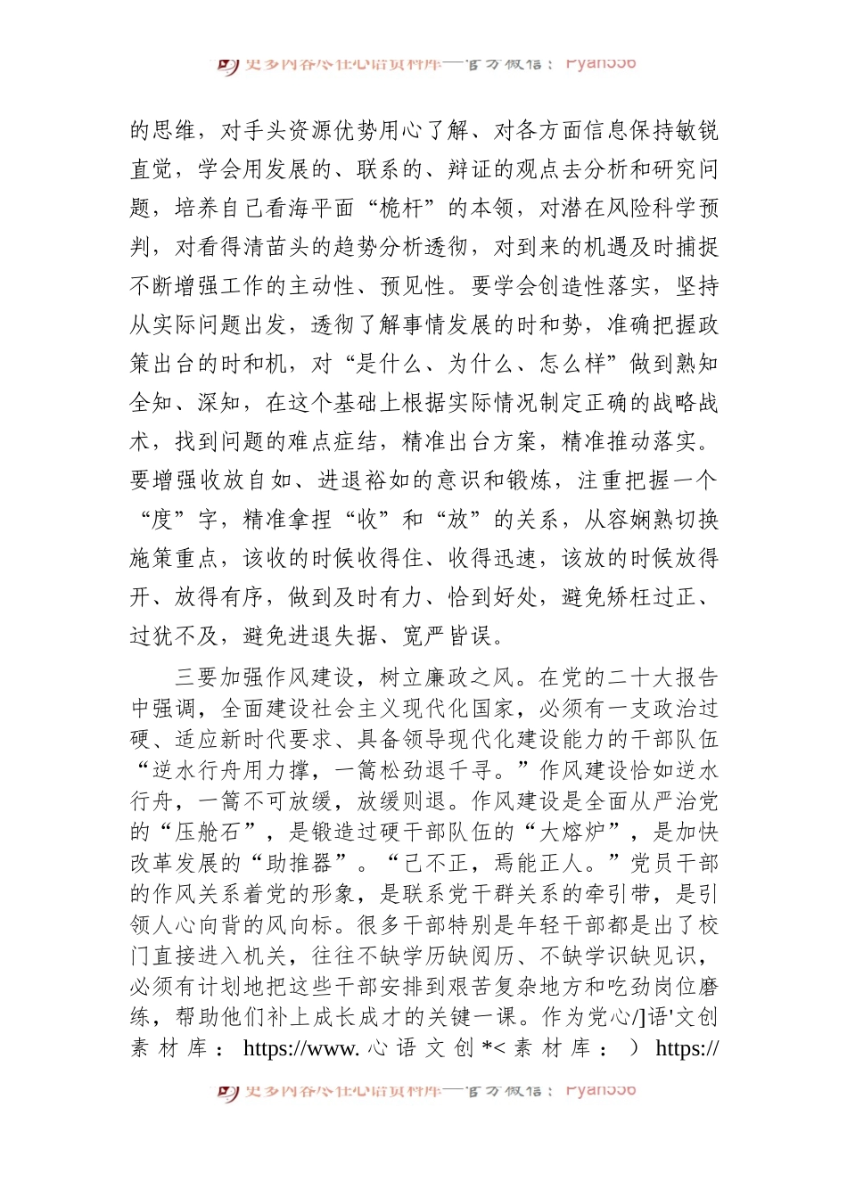 2023年度主题教育专题民主生活会会前研讨发言提纲.docx_第2页