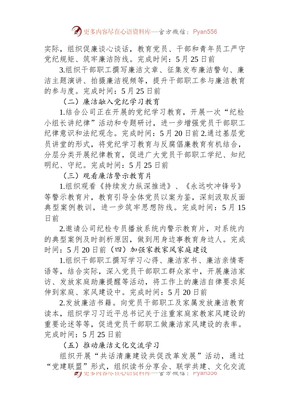 2024年反腐倡廉教育月活动实施方案.docx_第2页