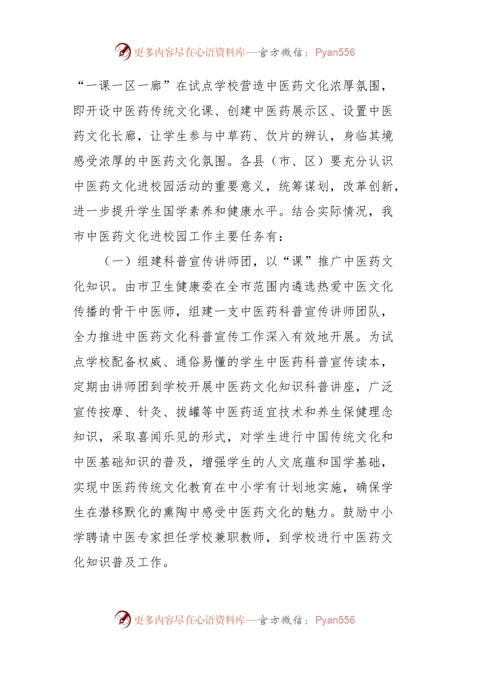 XX市中医药文化进校园工作实施方案.docx_第2页
