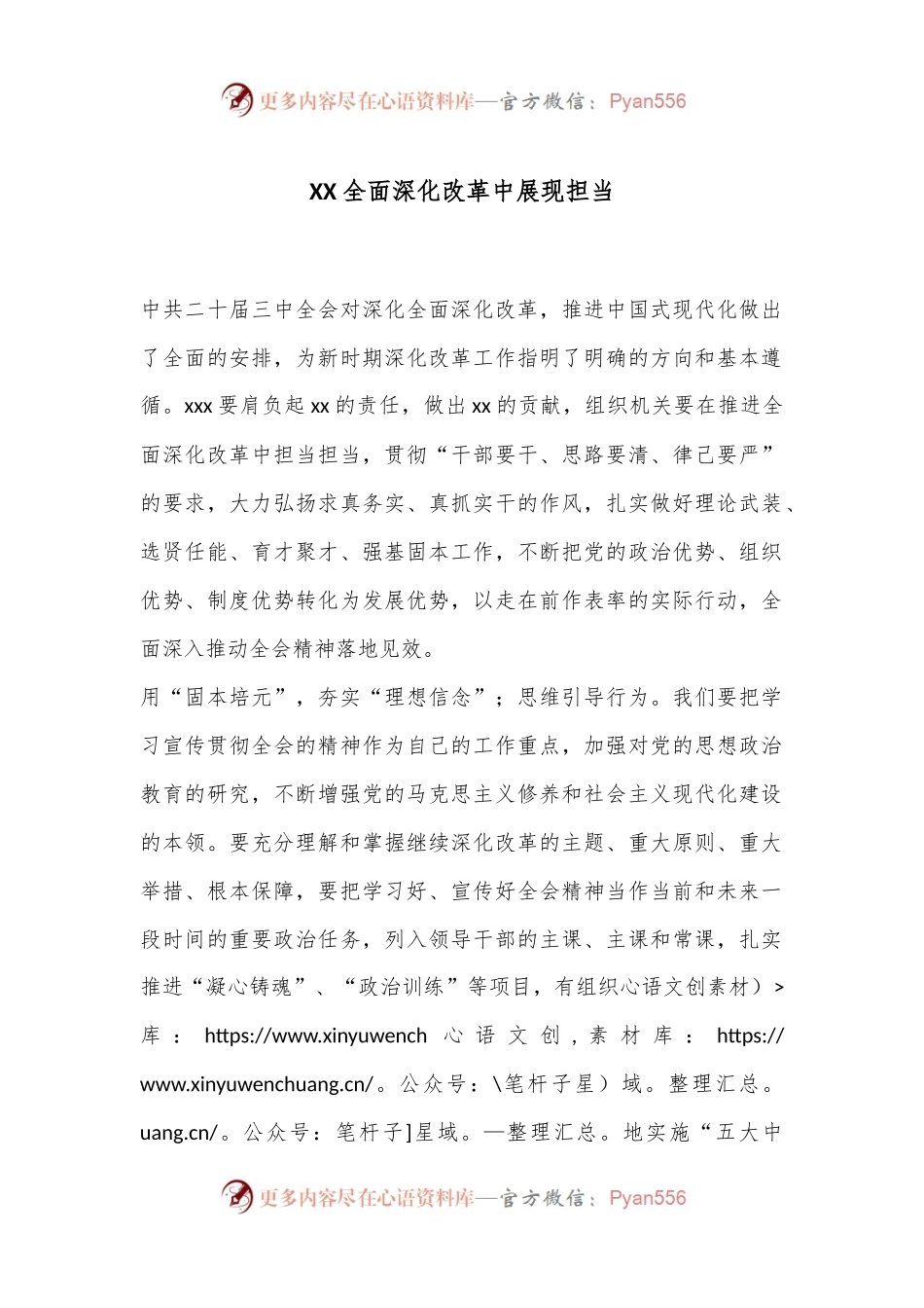 XX全面深化改革中展现担当.docx_第1页
