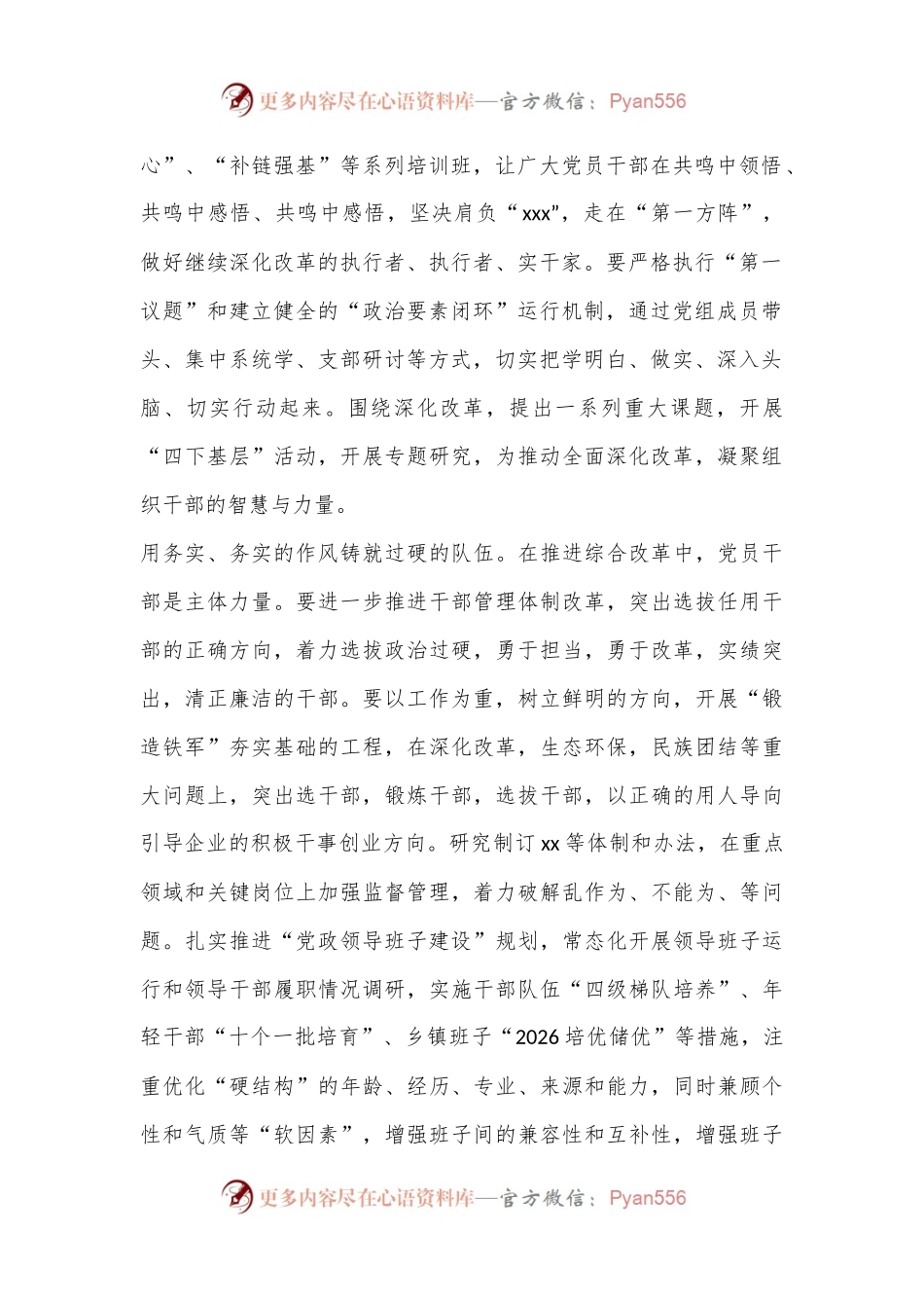 XX全面深化改革中展现担当.docx_第2页