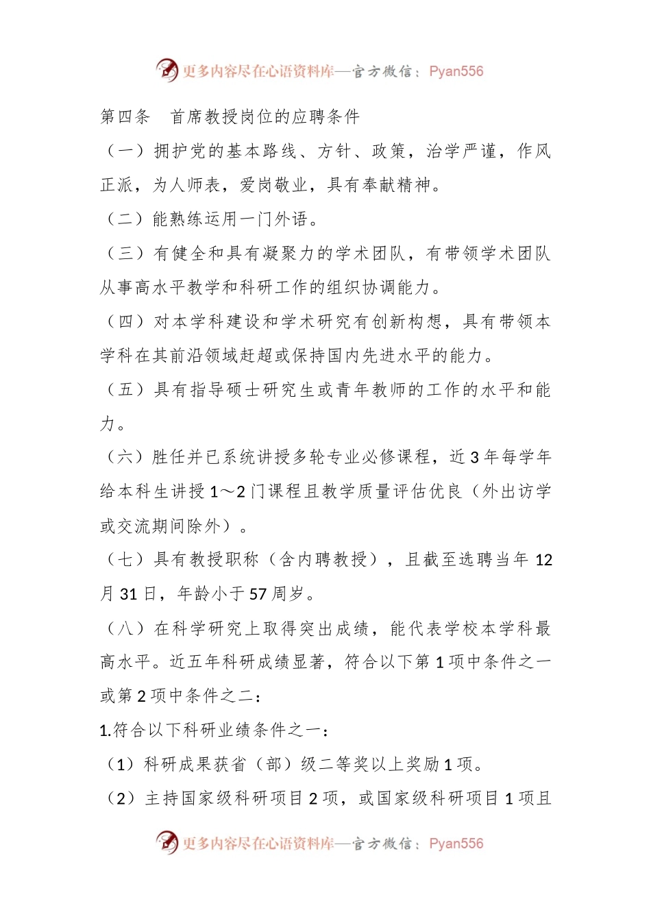 XX学院首席教授岗位设置与管理暂行办法.docx_第2页