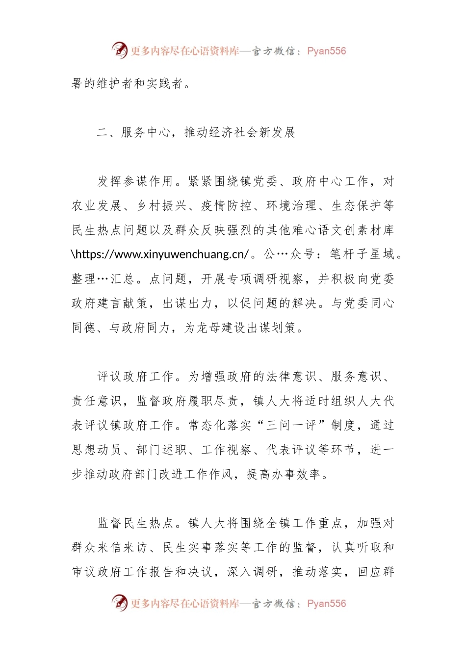 2024年某镇人大工作计划.docx_第2页