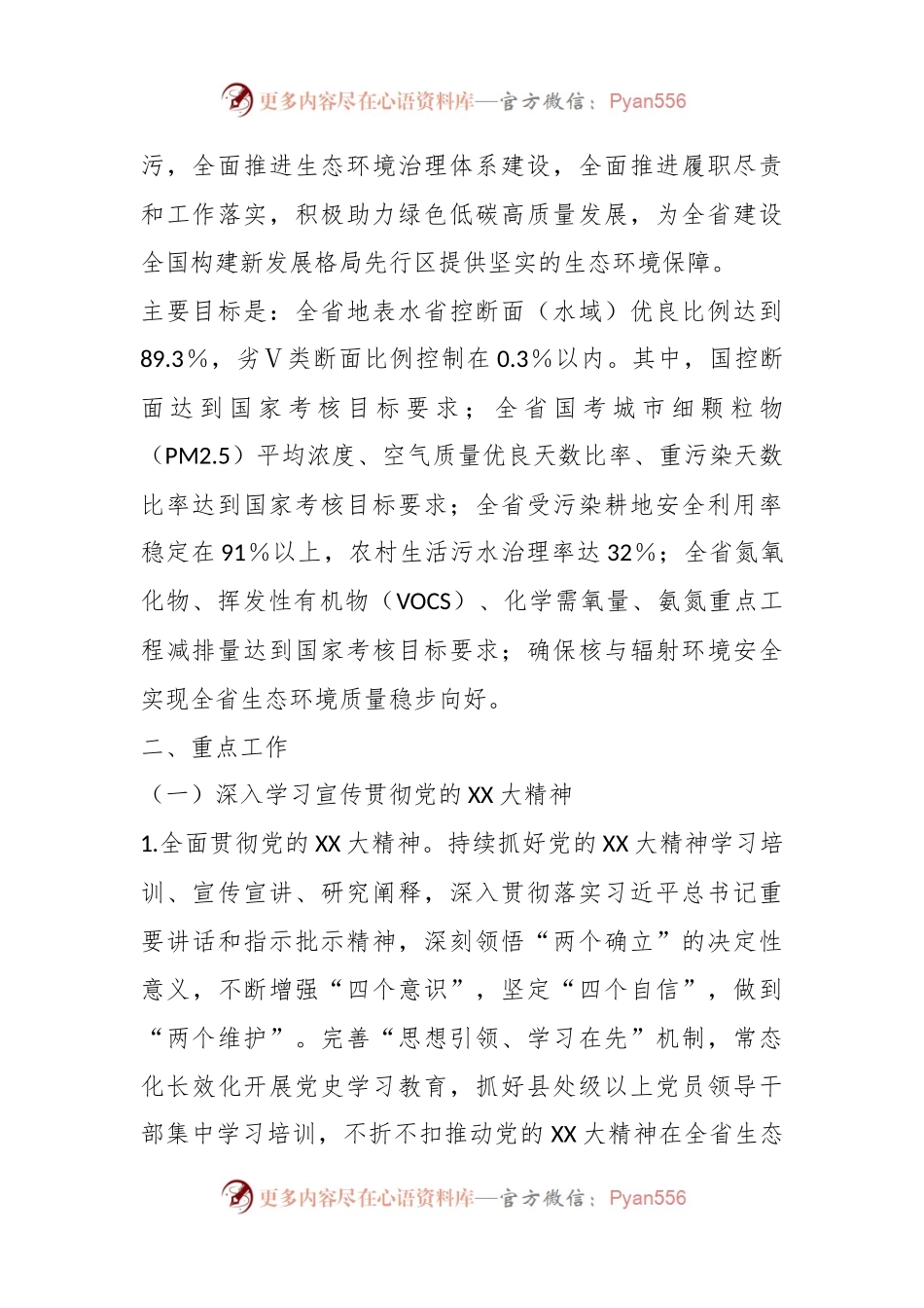 2023年度全省生态环境工作要点（全文7596字）.docx_第2页