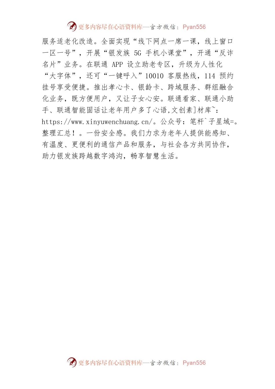 5.17电信日高层致辞  北京联通副总经理 秦洋（20220517）.docx_第2页
