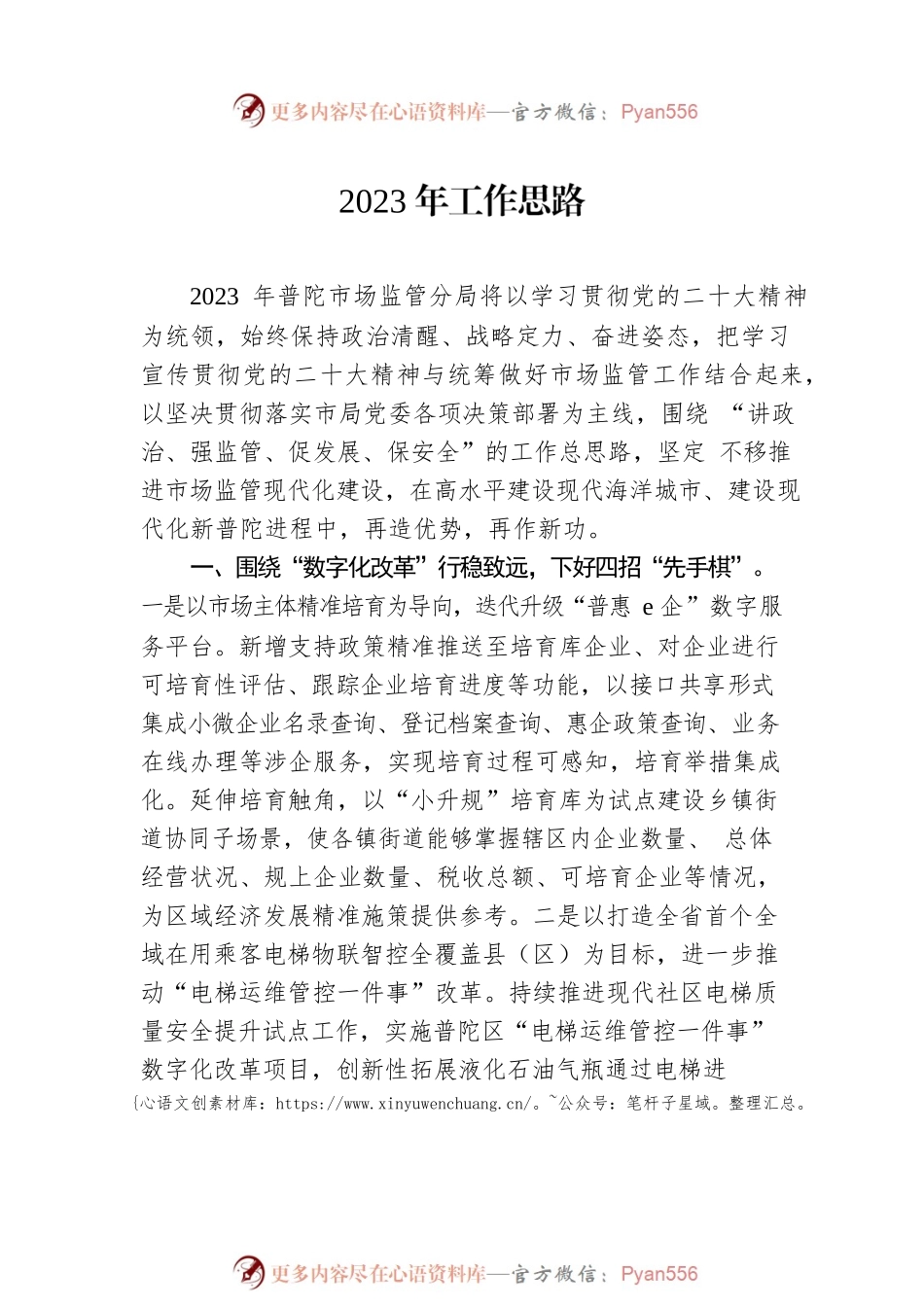 2023年工作思路汇编(9篇).docx_第2页